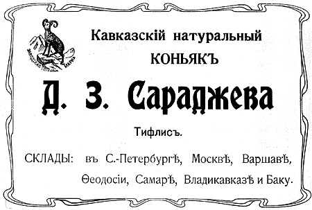 коняк Saradzhev