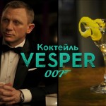 Bond Vesper zgodovina koktajl
